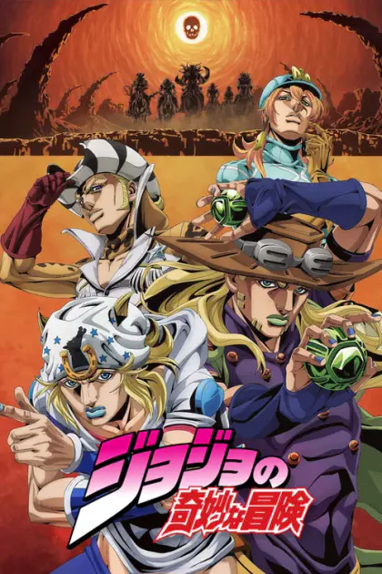 JoJo's Bizarre Adventure afişi